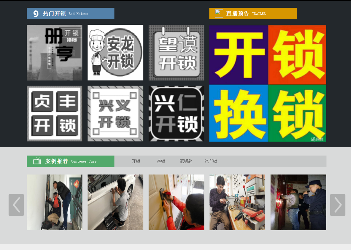 荷塘黔西南开锁网门户网站